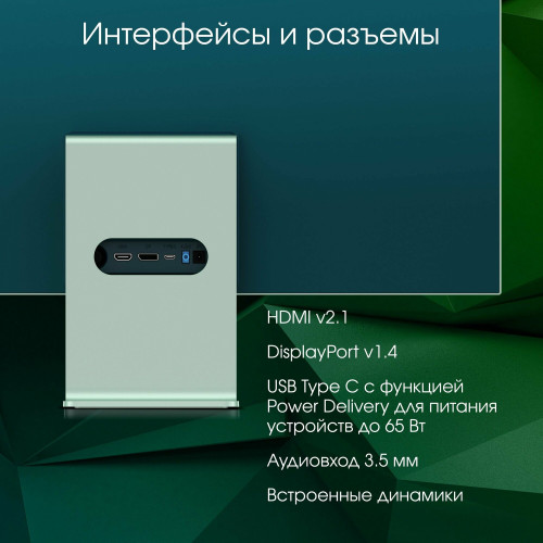 Монитор Digma Pro Art L (DM27SP03) зеленый