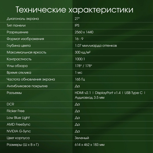 Монитор Digma Pro Art L (DM27SP03) зеленый