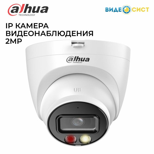 Видеокамера уличная купольная Dahua DH-IPC-HDW2249TP-S-IL-0280B 2Мп 1/2.7” CMOS объектив 2.8мм