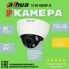 Видеокамера IP Dahua EZ-IPC-D2B20P-ZS 2.8-12мм цветная