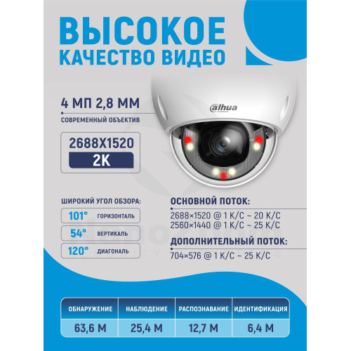 Уличная купольная IP-видеокамера Dahua DH-IPC-HDBW2449EP-S-IL-0280B Smart Dual Light с ИИ 4Мп, 1/2.9” CMOS, объектив 2.8мм, видеоаналитика, ИК до 30м, LED до 30м, IP67, корпус: металл