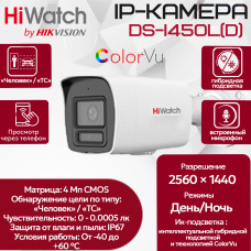 Видеокамера IP HiWatch DS-I450L(D)(2.8мм) цветная корп.:белый