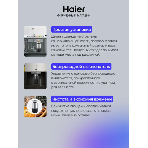 Измельчитель пищевых отходов HAIER HDM-1375B