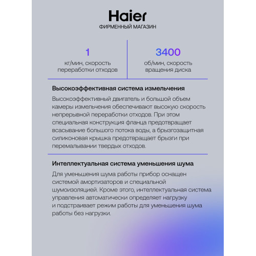 Измельчитель пищевых отходов HAIER HDM-1375B