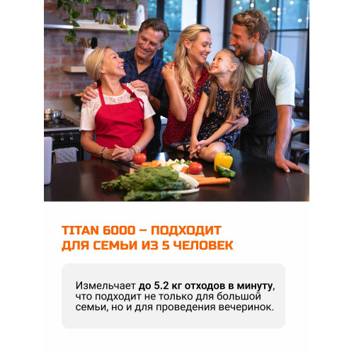 Измельчитель пищевых отходов Bort Titan 6000 Мощность л.с. 0,75, 600Вт, 5,2кг/мин, 4000об/мин, 1400мл, Металл, набор аксессуаров 8шт