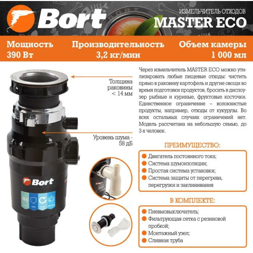 Измельчитель пищевых отходов Bort Master ECO (91275752)
