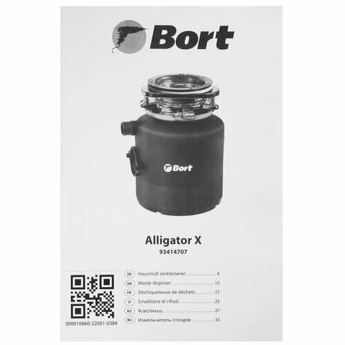 Измельчитель пищевых отходов BORT Alligator X