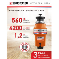 Измельчитель пищевых отходов MEFERI MFD560 Push Ultra