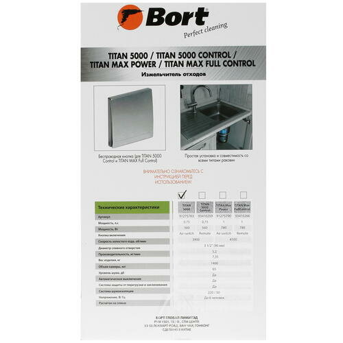 Измельчитель пищевых отходов Bort Titan 5000