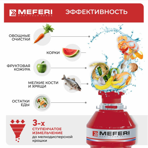 Измельчитель пищевых отходов MEFERI MFD750 Push Ultra