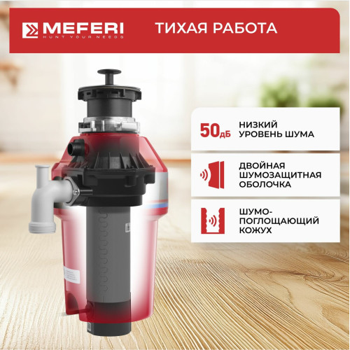 Измельчитель пищевых отходов MEFERI MFD750 Push Ultra