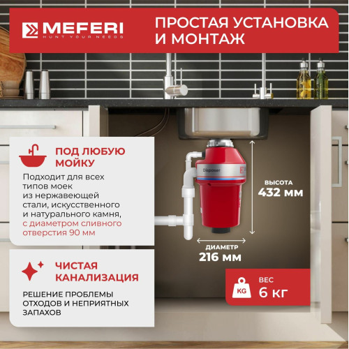 Измельчитель пищевых отходов MEFERI MFD750 Push Ultra