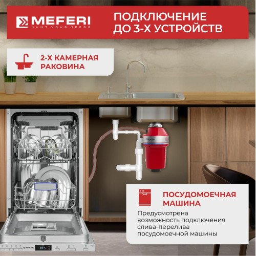 Измельчитель пищевых отходов MEFERI MFD750 Push Ultra