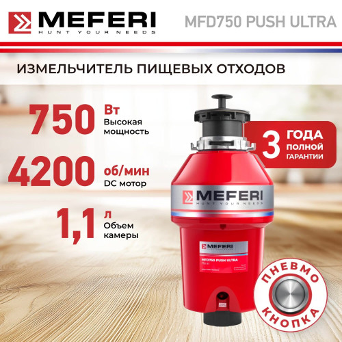 Измельчитель пищевых отходов MEFERI MFD750 Push Ultra