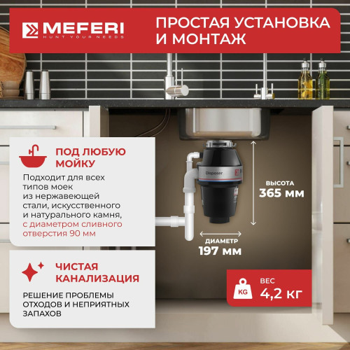 Измельчитель пищевых отходов MEFERI MFD380 Light