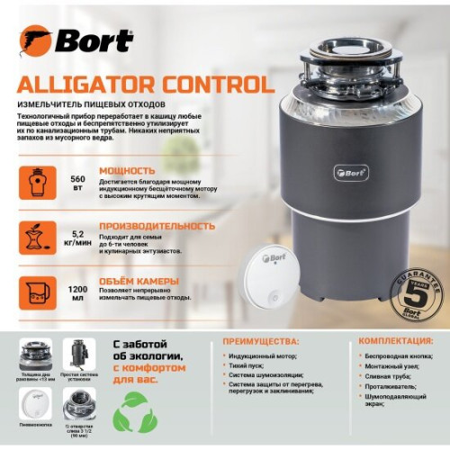 Измельчитель пищевых отходов Bort Alligator