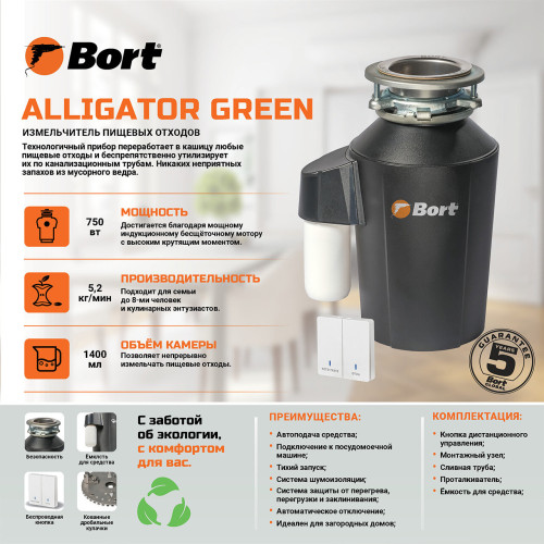 Измельчитель пищевых отходов Bort Alligator Green черный