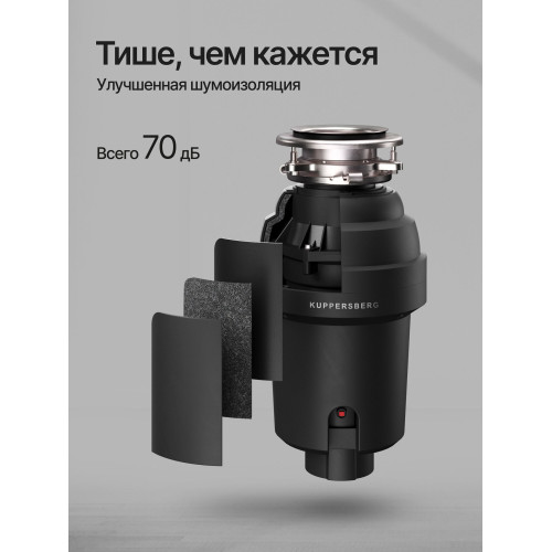 Измельчитель пищевых отходов Kuppersberg WSS 550 B