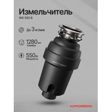 Измельчитель пищевых отходов Kuppersberg WS 550 B