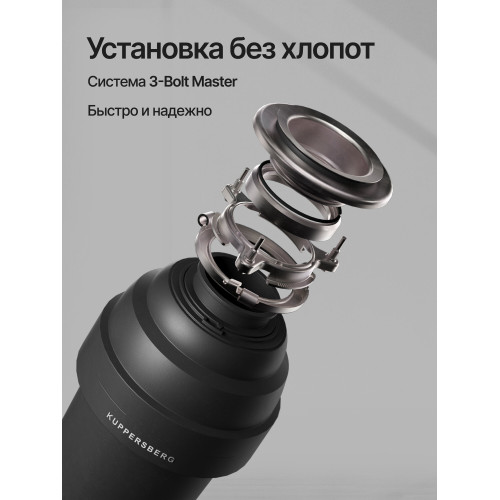 Измельчитель пищевых отходов Kuppersberg WS 550 B