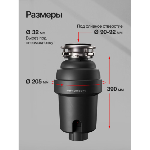Измельчитель пищевых отходов Kuppersberg WS 550 B