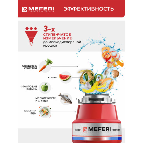 Измельчитель пищевых отходов MEFERI MFD750 Push Comfort с пневмокнопкой в комплекте