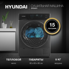 Сушильная машина Hyundai DFE8401 темно-серый