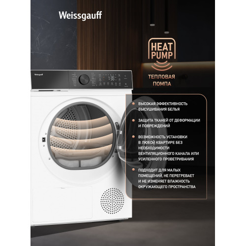 Сушильная машина Weissgauff WD 5910 Heat Pump