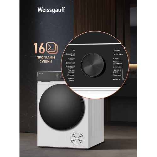 Сушильная машина Weissgauff WD 5910 Heat Pump
