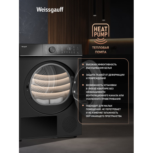 Сушильная машина Weissgauff WD 5910 Heat Pump Matt Black