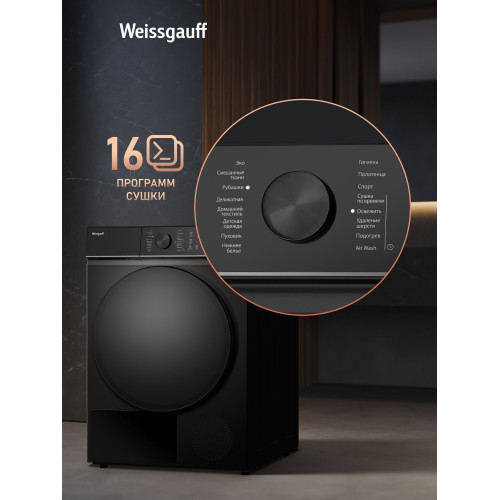 Сушильная машина Weissgauff WD 5910 Heat Pump Matt Black