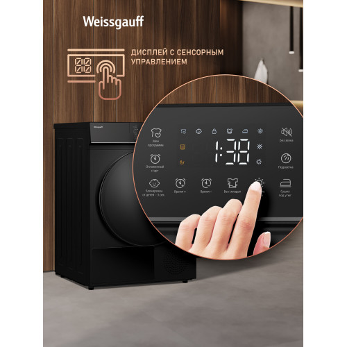 Сушильная машина Weissgauff WD 5910 Heat Pump Matt Black