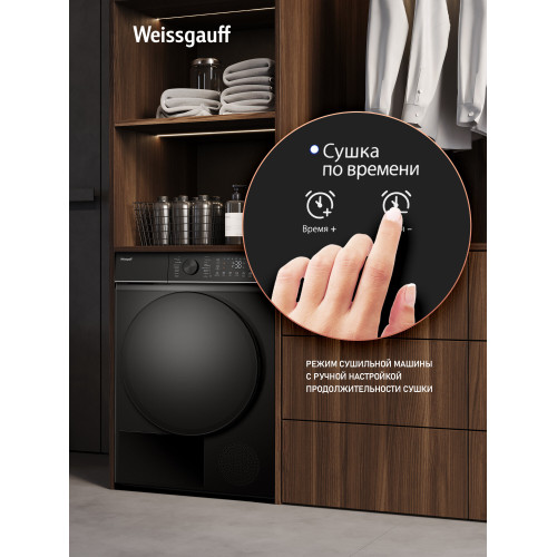 Сушильная машина Weissgauff WD 5910 Heat Pump Matt Black