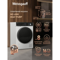 Сушильная машина Weissgauff WD 6108 Heat Pump