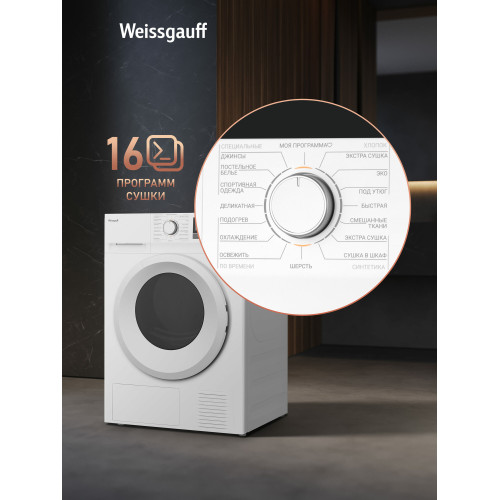Сушильная машина Weissgauff WD 6128 Heat Pump