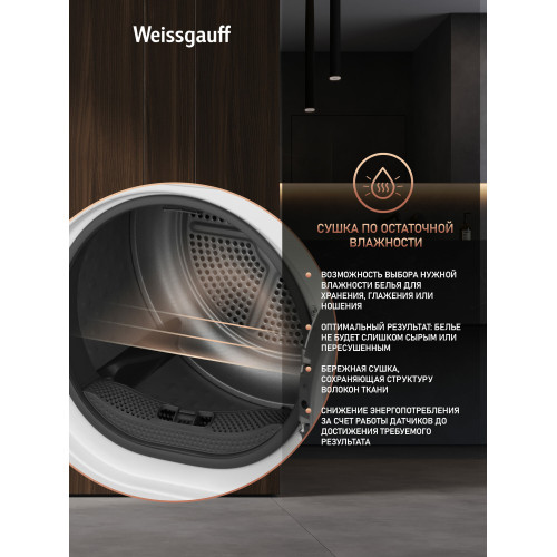 Сушильная машина Weissgauff WD 6128 Heat Pump
