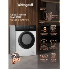 Сушильная машина Weissgauff WD 6128 B Heat Pump