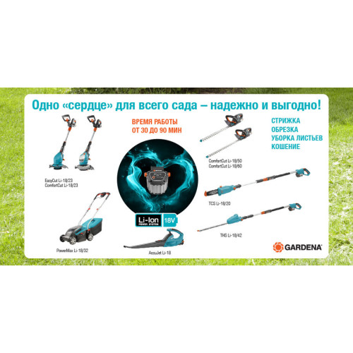 Газонокосилка GARDENA PowerMax Li-18/32 (5039-20)