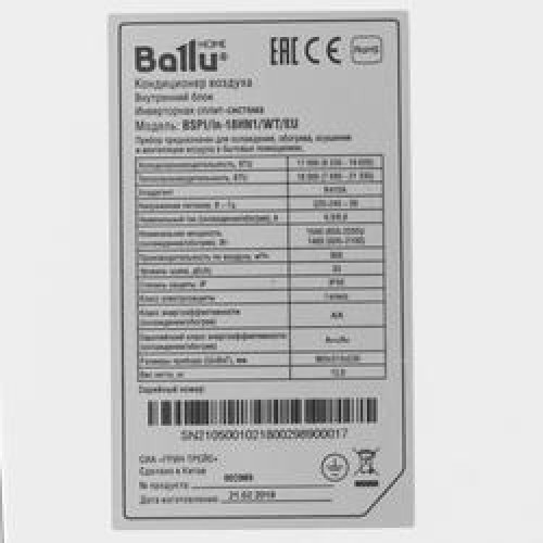 Сплит-система Ballu BSPRI-18HN1