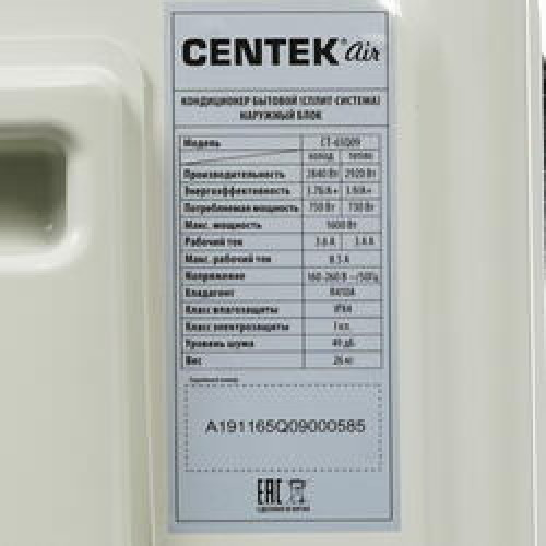 Сплит-сиcтема Centek CT-65Q09