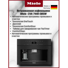 Встраиваемая кофемашина Miele CVA 7440 OBSW