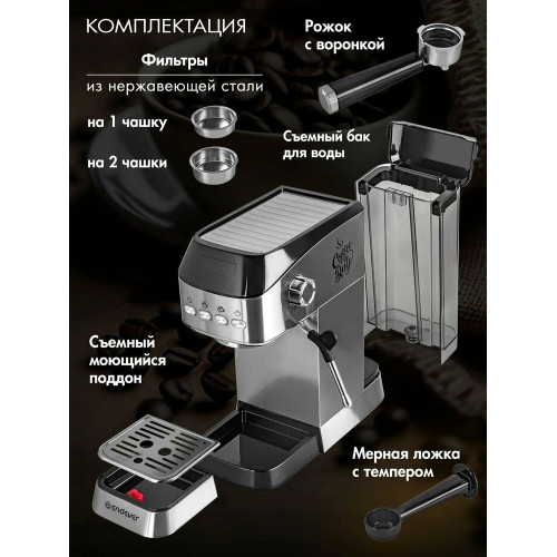 Кофеварка Endever Costa-1089