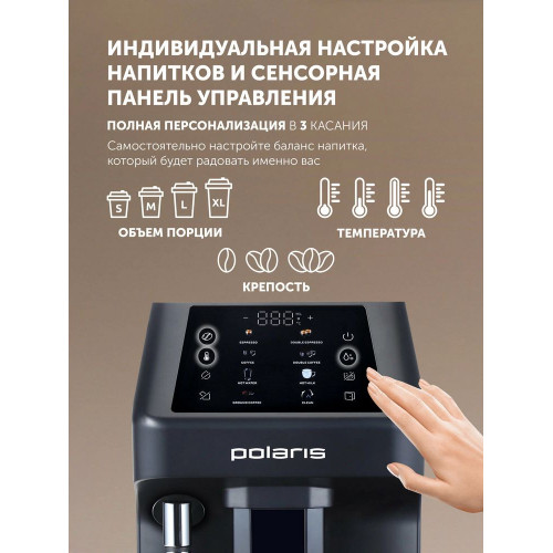 Кофемашина POLARIS PACM 2048SW черный
