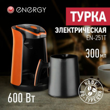 Электрическая турка ENERGY EN-251T черный