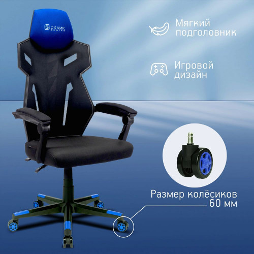 Кресло OKLICK 111G черный/синий
