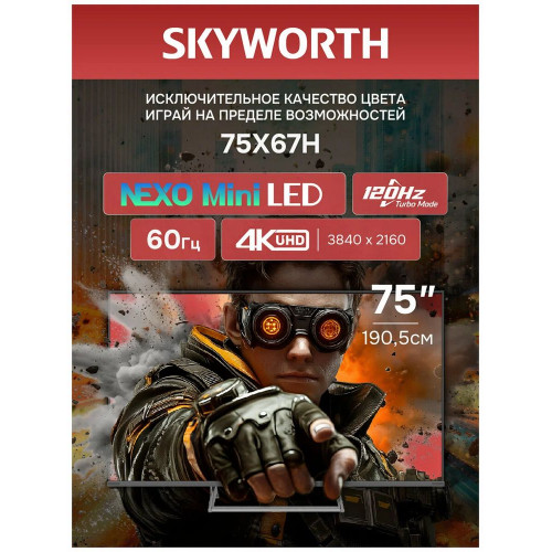 Телевизор Skyworth 75X67H черный/серый
