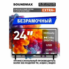 Телевизор SoundMax SM-LED24M05 DLED черный