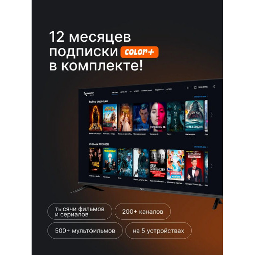 Телевизор Триколор H50U5500SA черный