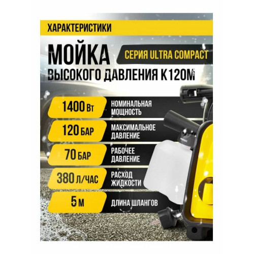 Автомойка KOLNER K120M компакт