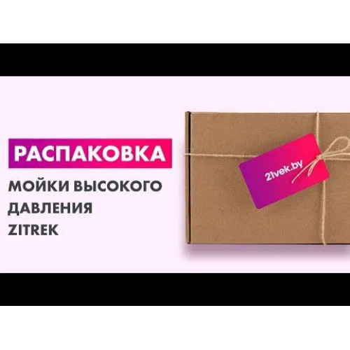 Автомойка ZITREK ZKCW110 083-2031